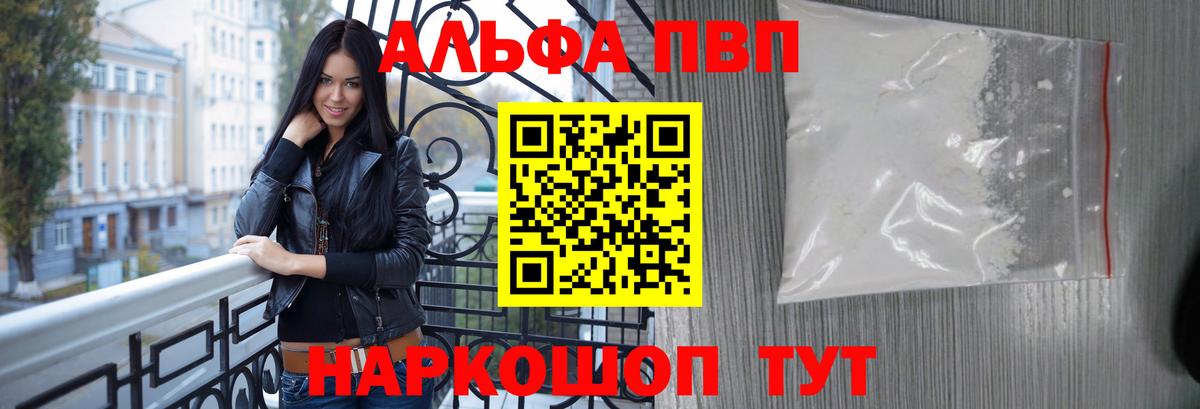 Альфа ПВП Crystall  Вход с VPN  Зерноград  Alpha PVP VHQ  Alfa_PVP  A PVP мука 
