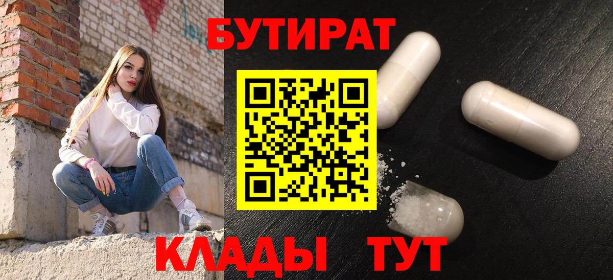 БУТИРАТ  БУТИРАТ оксана  Вход с VPN  Зерноград 