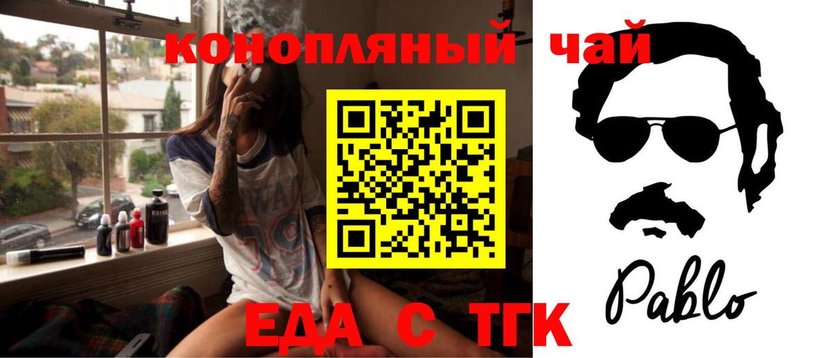 Еда ТГК конопля  Вход с VPN  Зерноград 