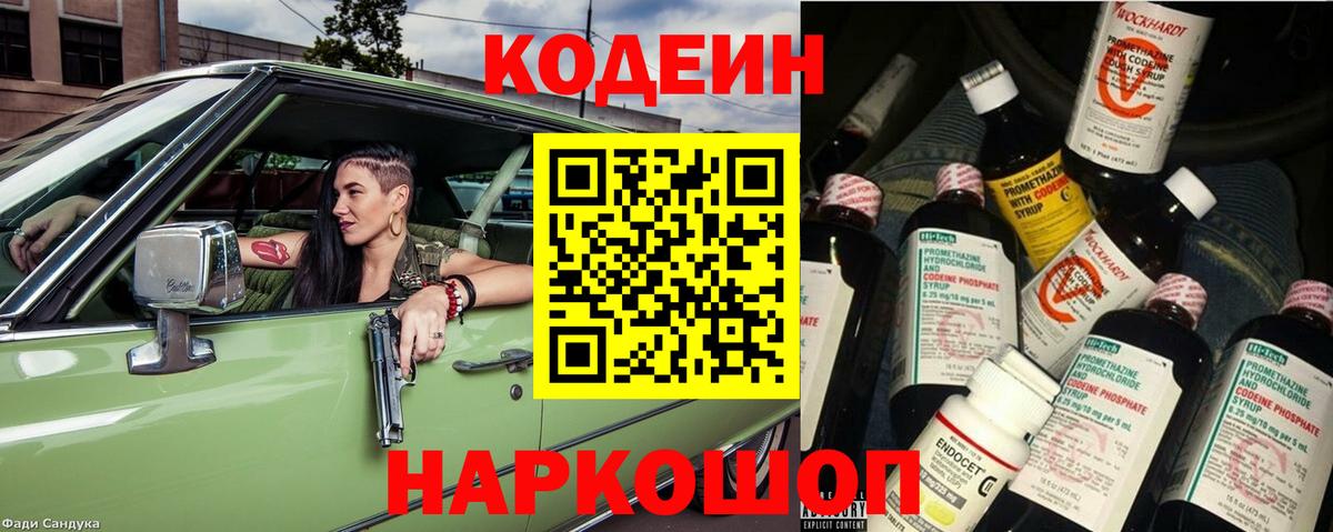 Кодеин Purple Drank  Вход с VPN  Кодеин напиток Lean (лин)  Зерноград 