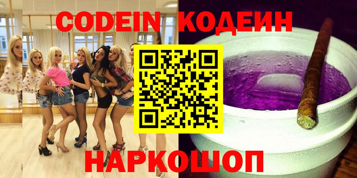 Кодеиновый сироп Lean напиток Lean (лин) Зерноград
