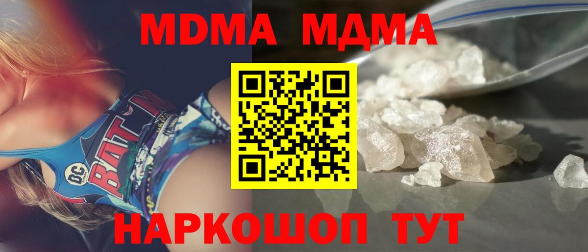 Зерноград  МДМА crystal  Вход с VPN  МДМА  MDMA VHQ 