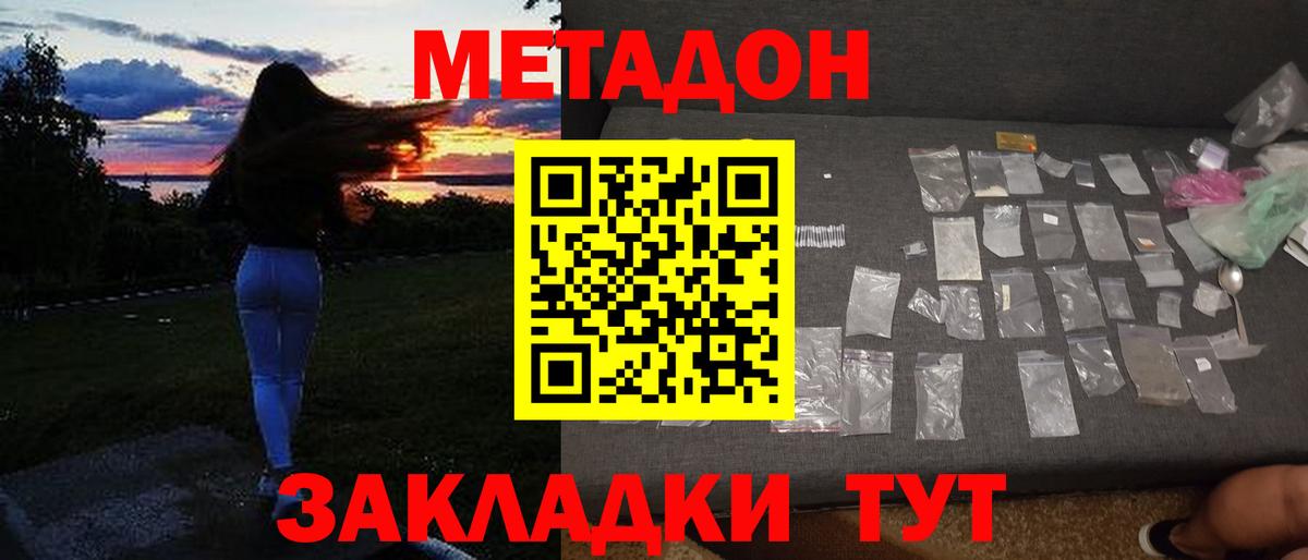 Метадон VHQ Зерноград