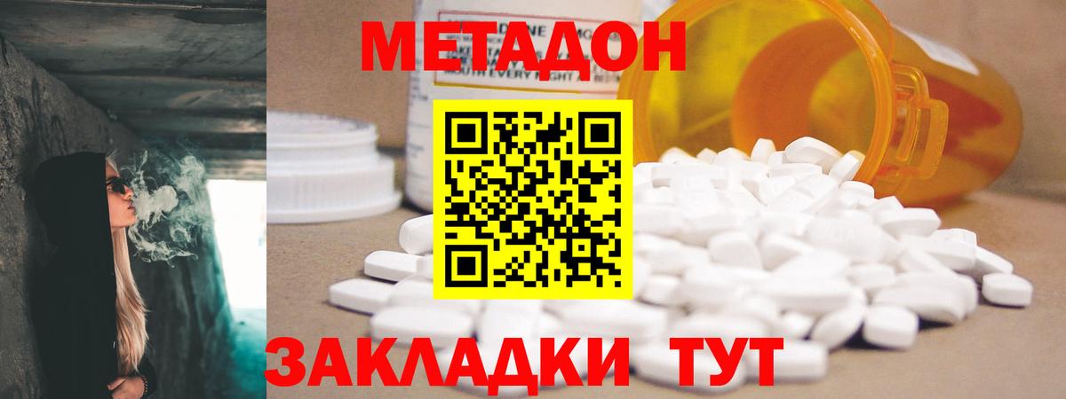 Зерноград  Метадон кристалл  МЕТАДОН VHQ  Вход с VPN 